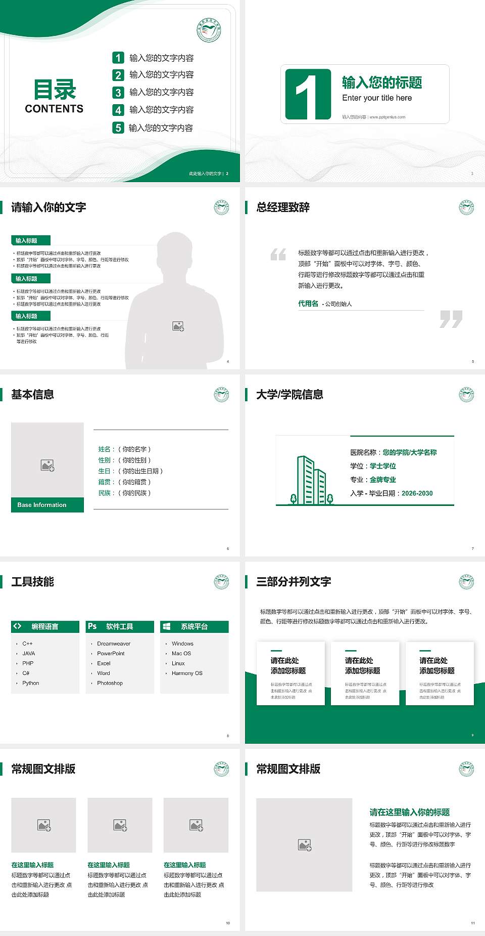 长春职业技术学院大学生职业生涯规划书PPT模板下载4:3格式幻灯片预览图2