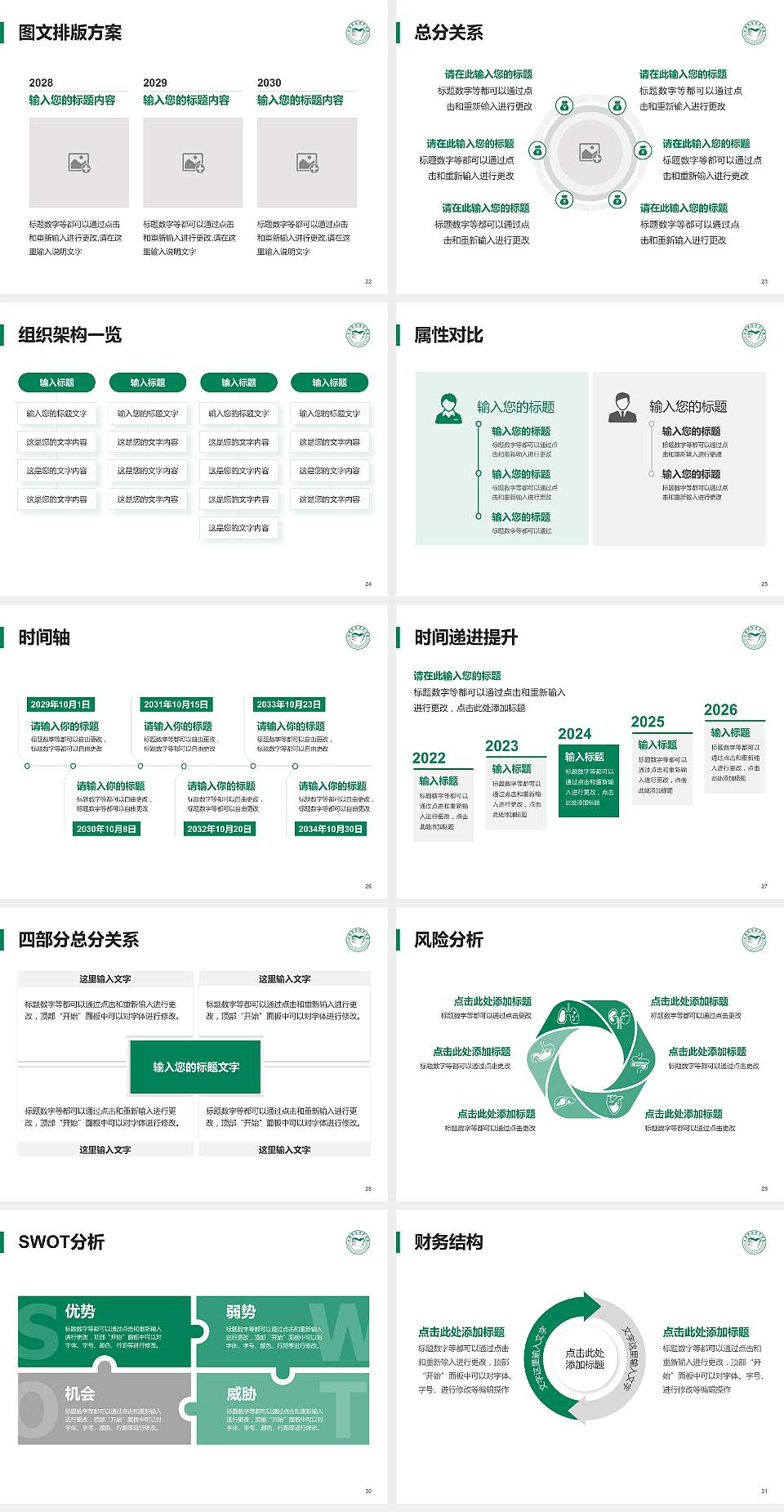 长春职业技术学院大学生职业生涯规划书PPT模板下载4:3格式幻灯片预览图4