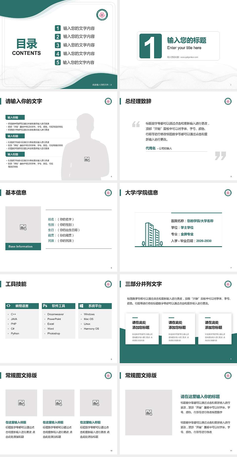 铁岭卫生职业学院大学生职业生涯规划书PPT模板下载4:3格式幻灯片预览图2