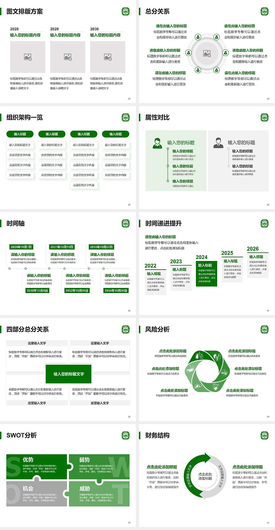 南京师范大学大学生职业生涯规划书PPT模板下载4:3格式幻灯片预览图4
