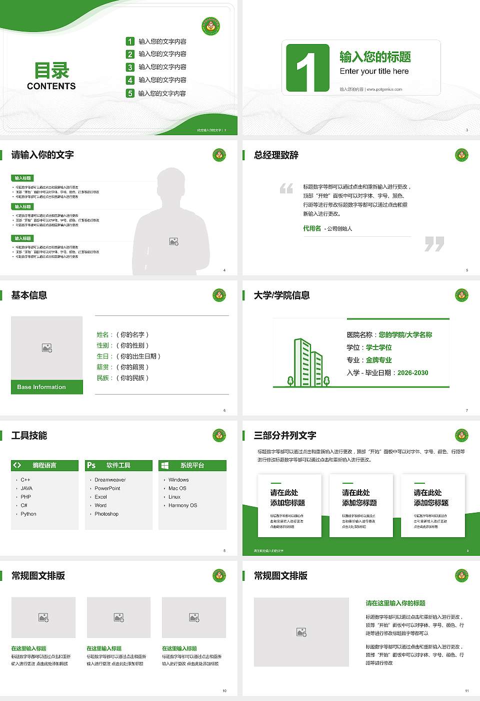 辽宁农业职业技术学院大学生职业生涯规划书PPT模板下载16:9格式幻灯片预览图2
