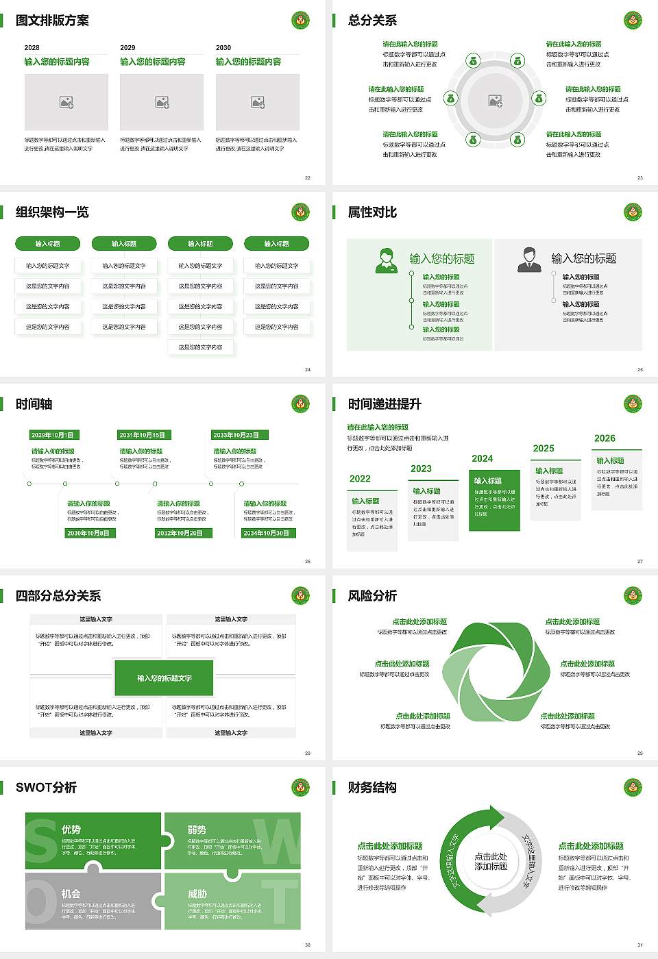 辽宁农业职业技术学院大学生职业生涯规划书PPT模板下载16:9格式幻灯片预览图4