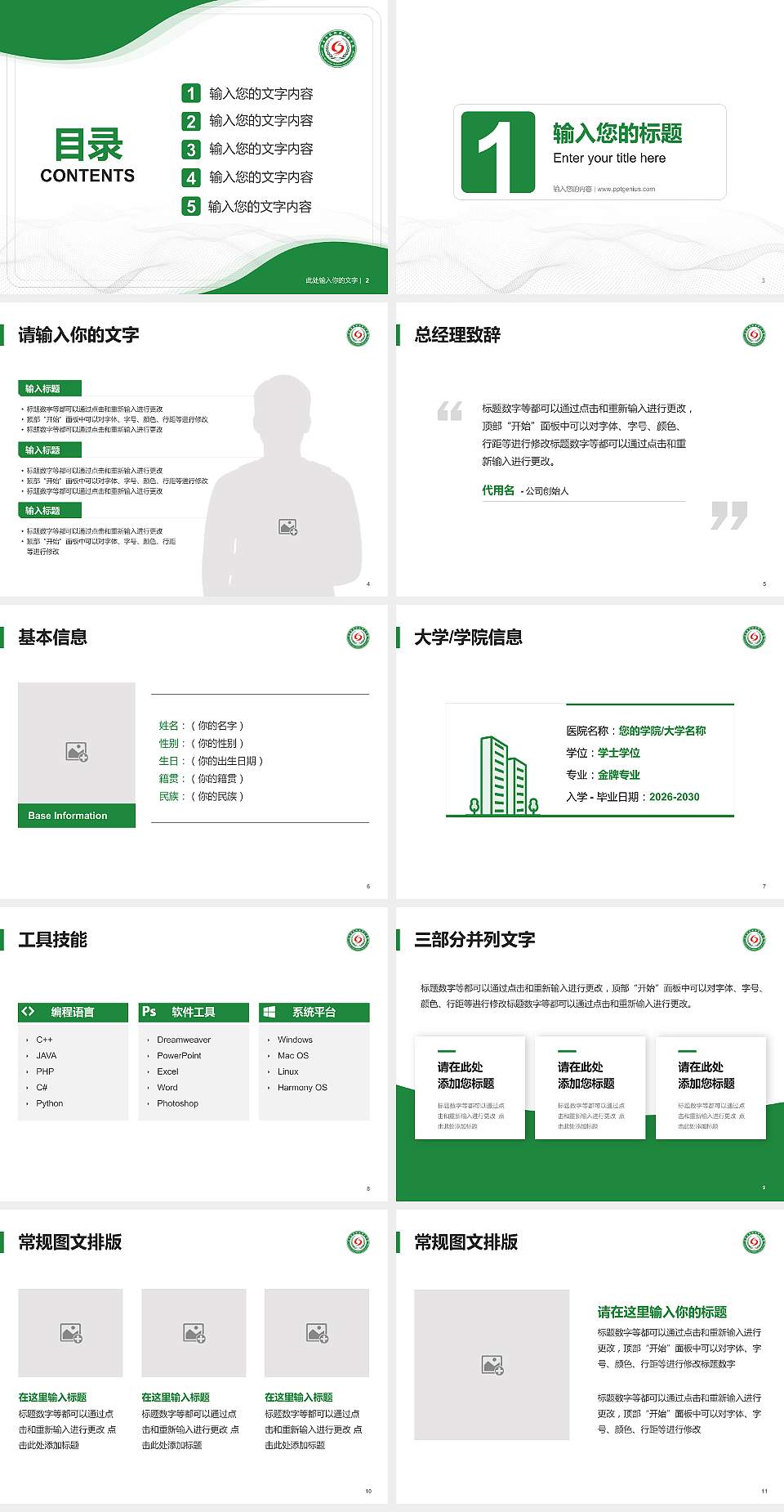 江苏农牧科技职业学院大学生职业生涯规划书PPT模板下载4:3格式幻灯片预览图2