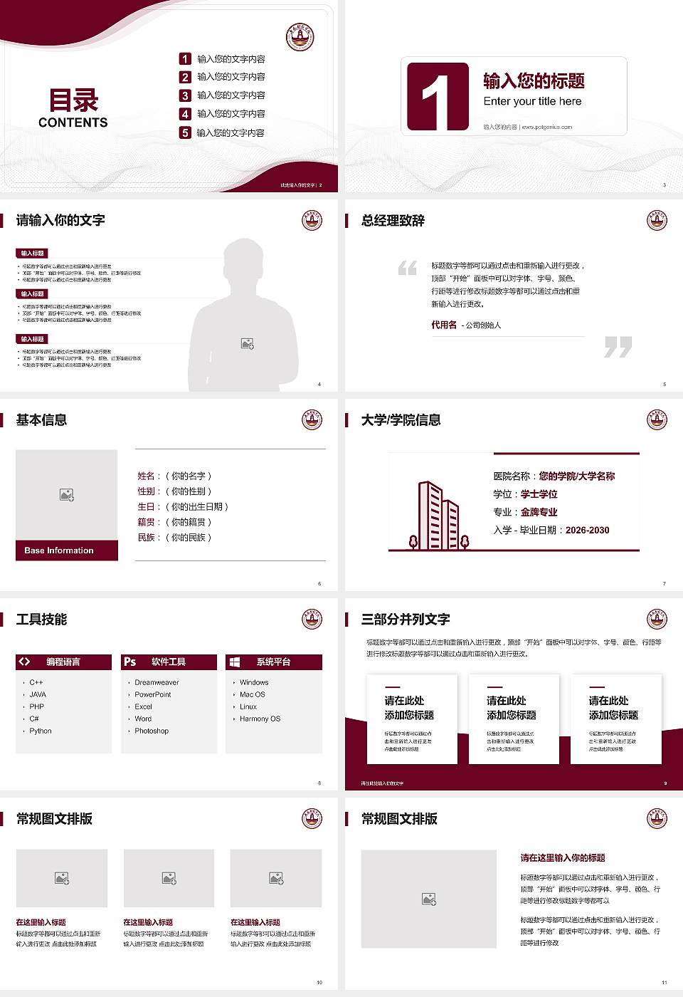 长春财经学院大学生职业生涯规划书PPT模板下载16:9格式幻灯片预览图2