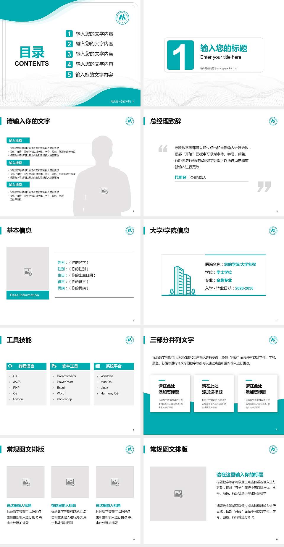 泰山医学院大学生职业生涯规划书PPT模板下载4:3格式幻灯片预览图2