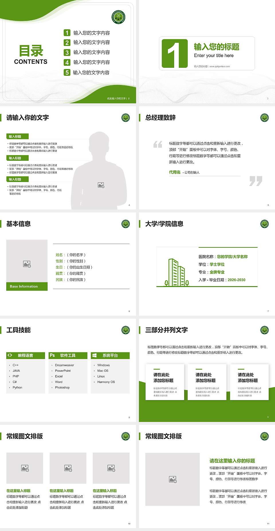 西安科技大学大学生职业生涯规划书PPT模板下载4:3格式幻灯片预览图2