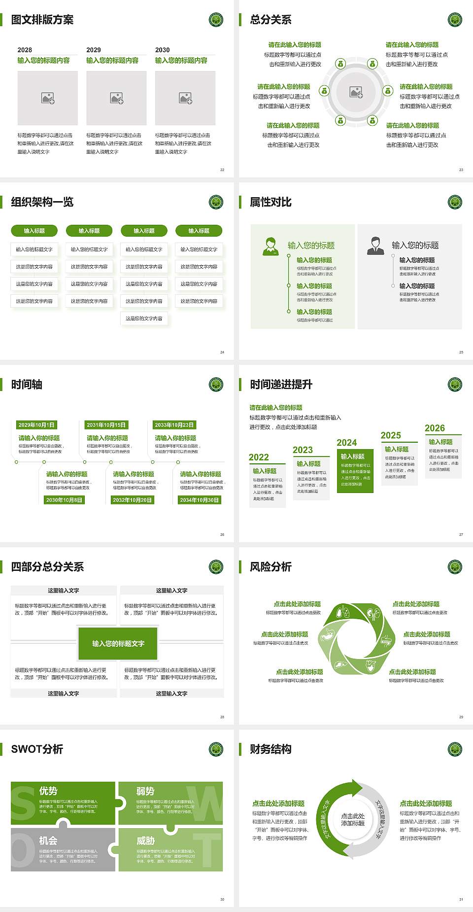 西安科技大学大学生职业生涯规划书PPT模板下载4:3格式幻灯片预览图4
