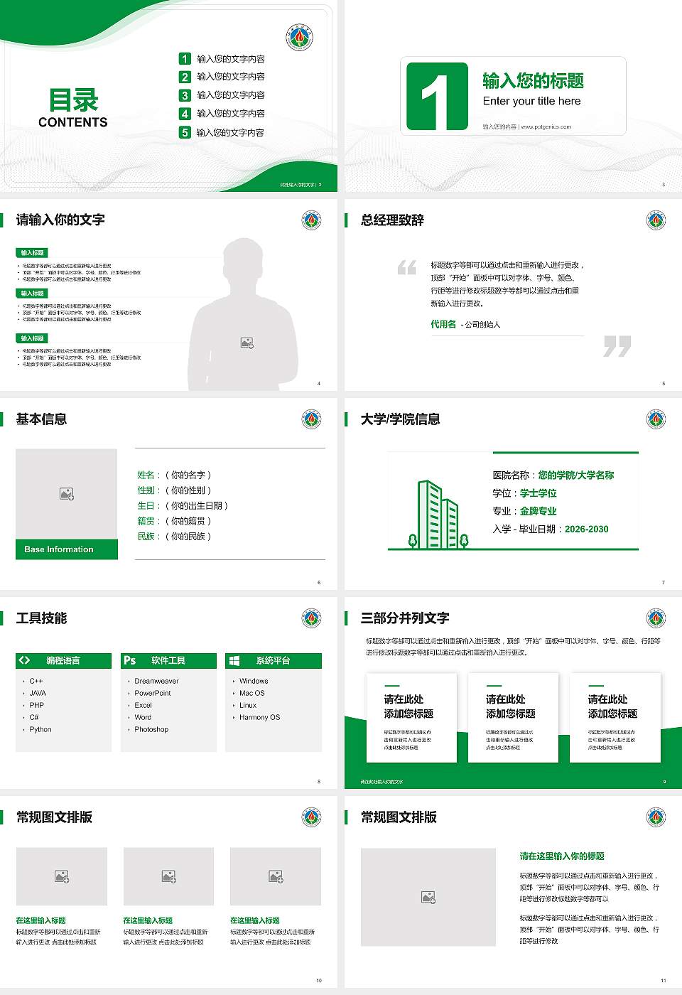 山西能源学院大学生职业生涯规划书PPT模板下载16:9格式幻灯片预览图2