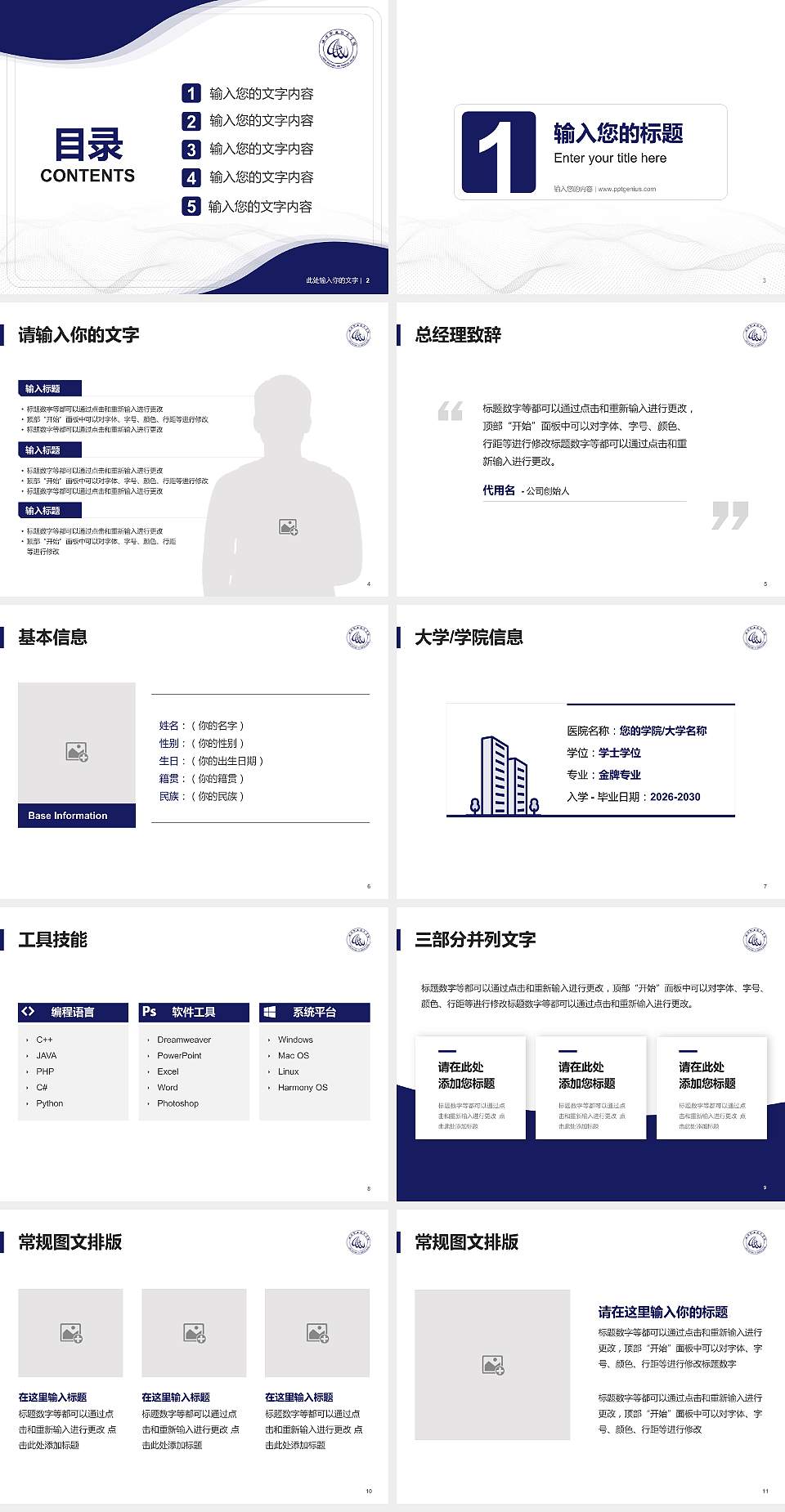 临汾职业技术学院大学生职业生涯规划书PPT模板下载4:3格式幻灯片预览图2