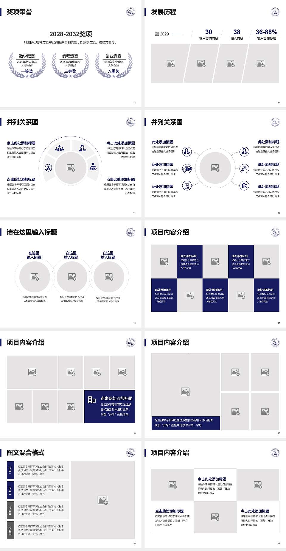 临汾职业技术学院大学生职业生涯规划书PPT模板下载4:3格式幻灯片预览图3