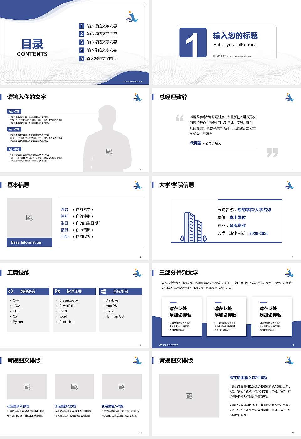 菏泽家政职业学院大学生职业生涯规划书PPT模板下载16:9格式幻灯片预览图2