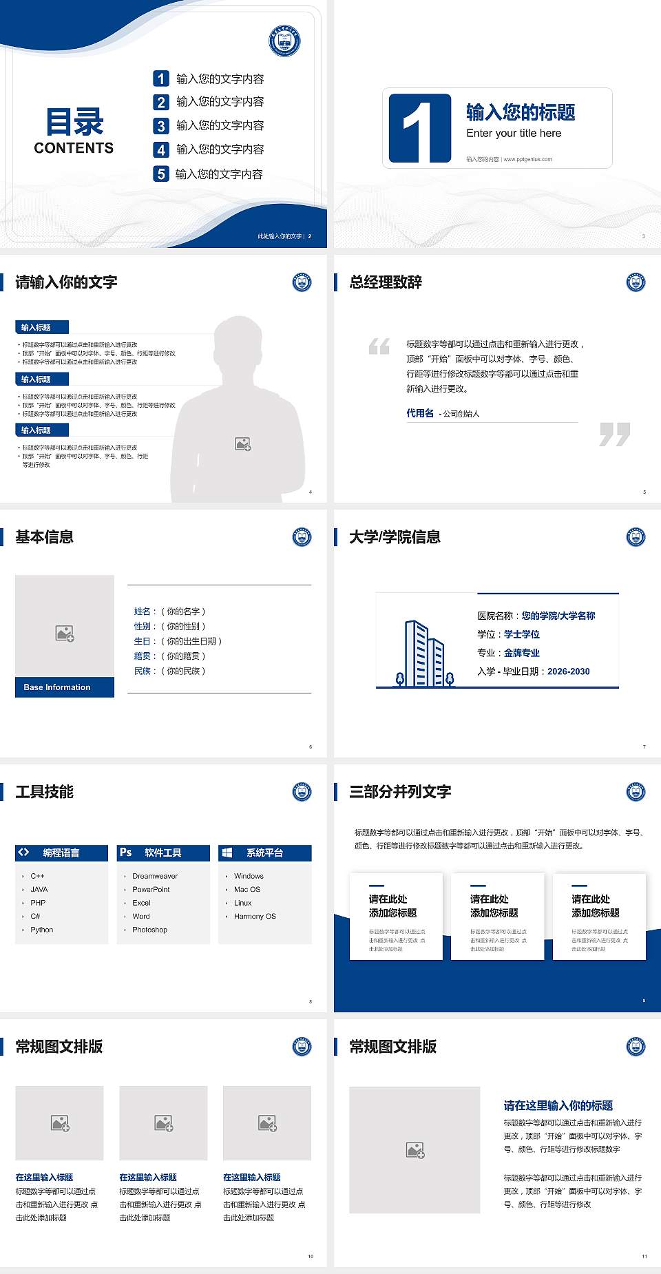 南昌大学共青学院大学生职业生涯规划书PPT模板下载4:3格式幻灯片预览图2