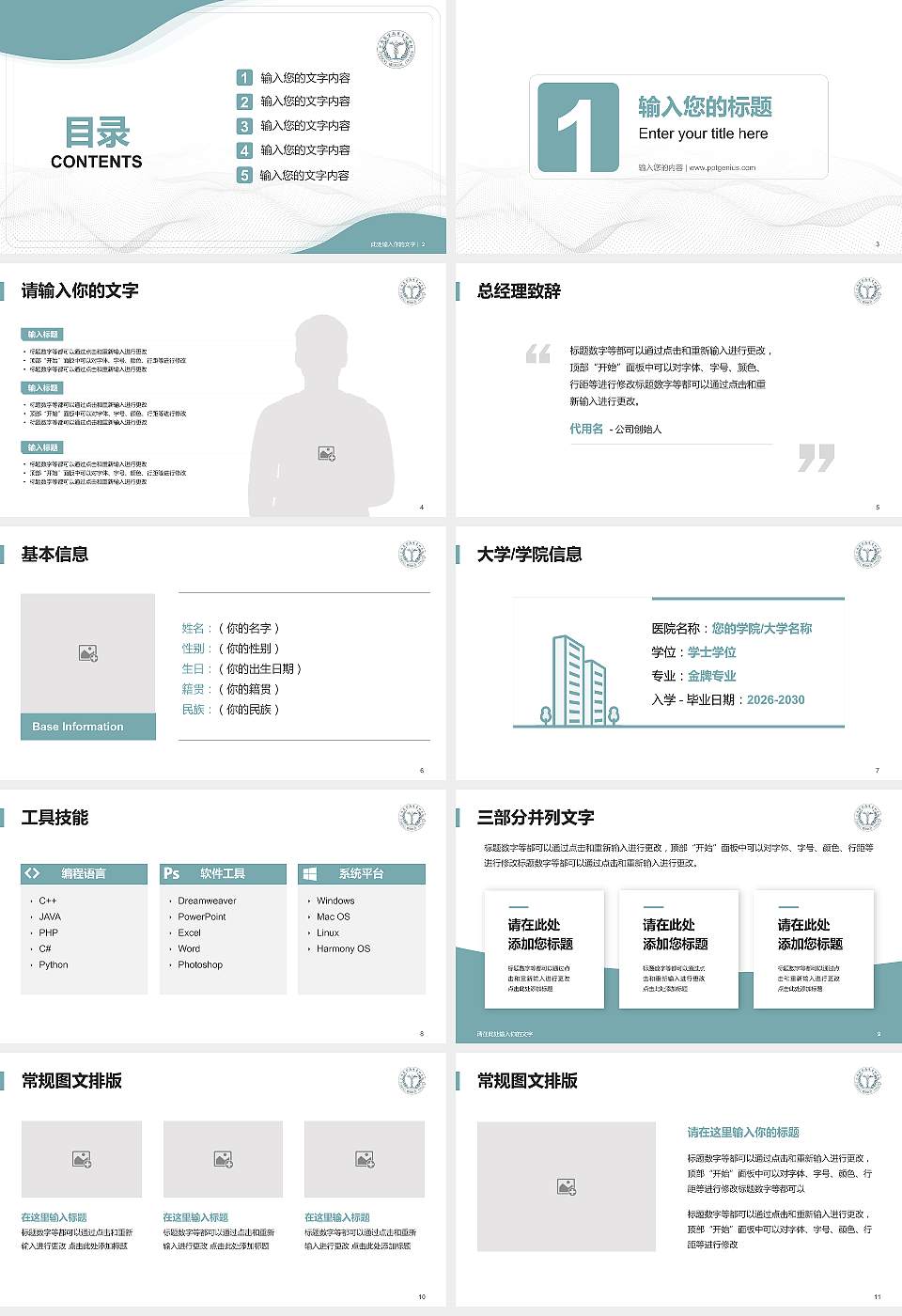 江西医学高等专科学校大学生职业生涯规划书PPT模板下载16:9格式幻灯片预览图2