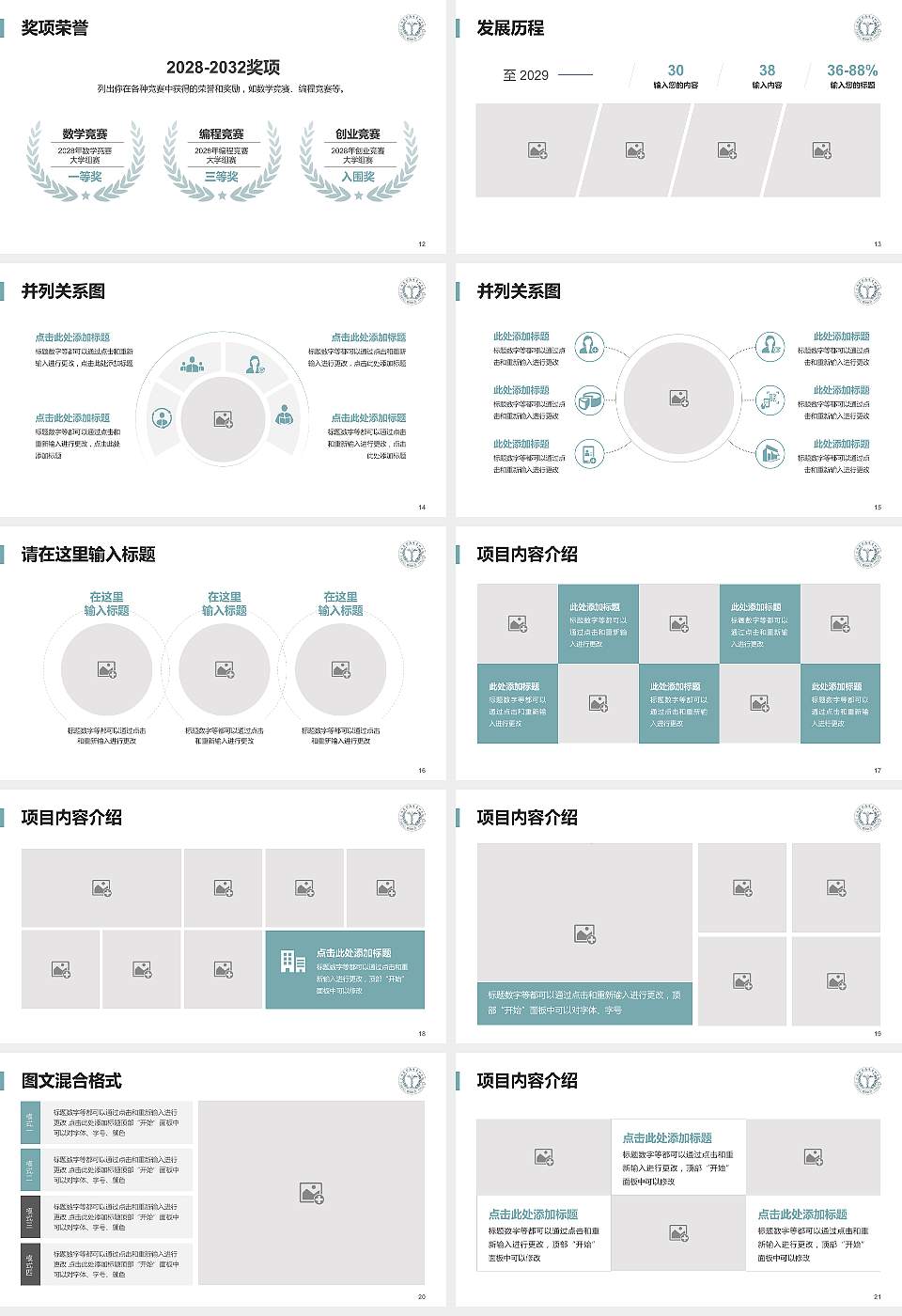 江西医学高等专科学校大学生职业生涯规划书PPT模板下载16:9格式幻灯片预览图3