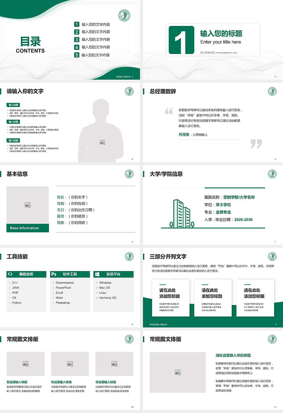 青岛农业大学海都学院大学生职业生涯规划书PPT模板下载16:9格式幻灯片预览图2
