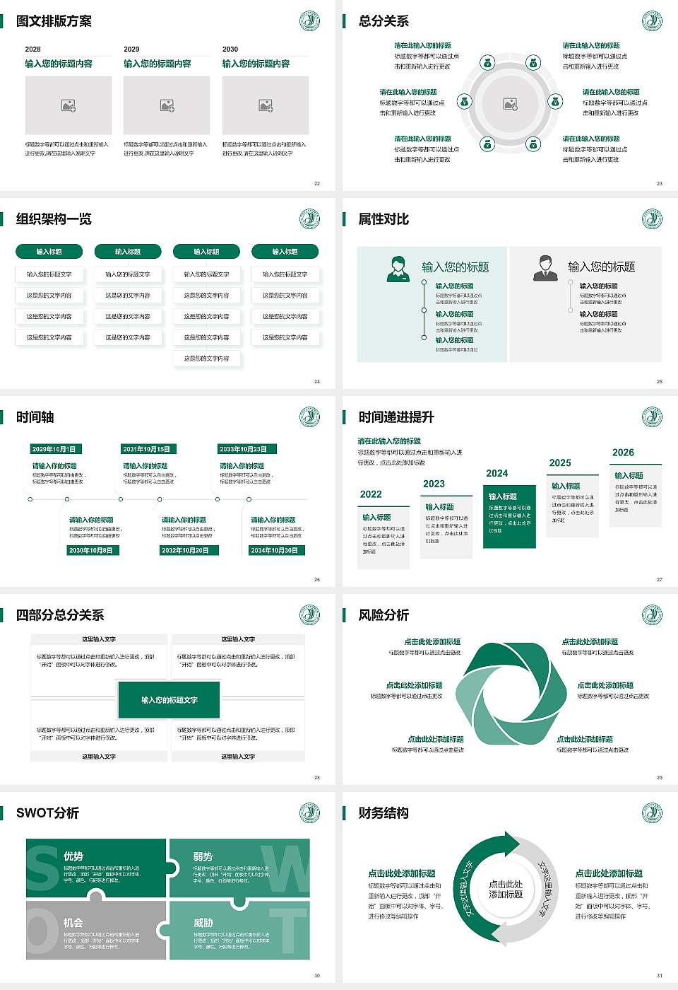 青岛农业大学海都学院大学生职业生涯规划书PPT模板下载16:9格式幻灯片预览图4