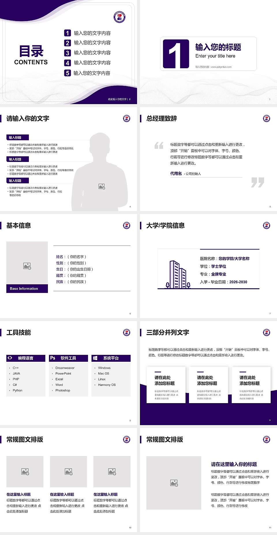 辽宁装备制造职业技术学院大学生职业生涯规划书PPT模板下载4:3格式幻灯片预览图2