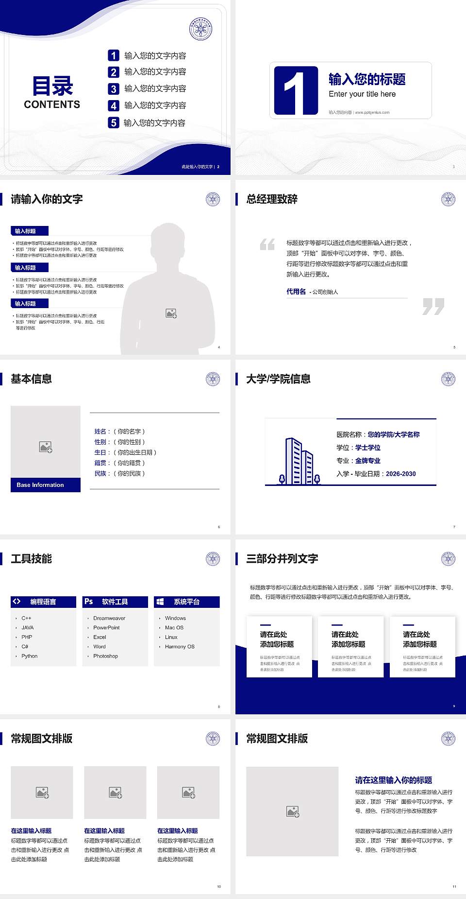 江西软件职业技术大学大学生职业生涯规划书PPT模板下载4:3格式幻灯片预览图2