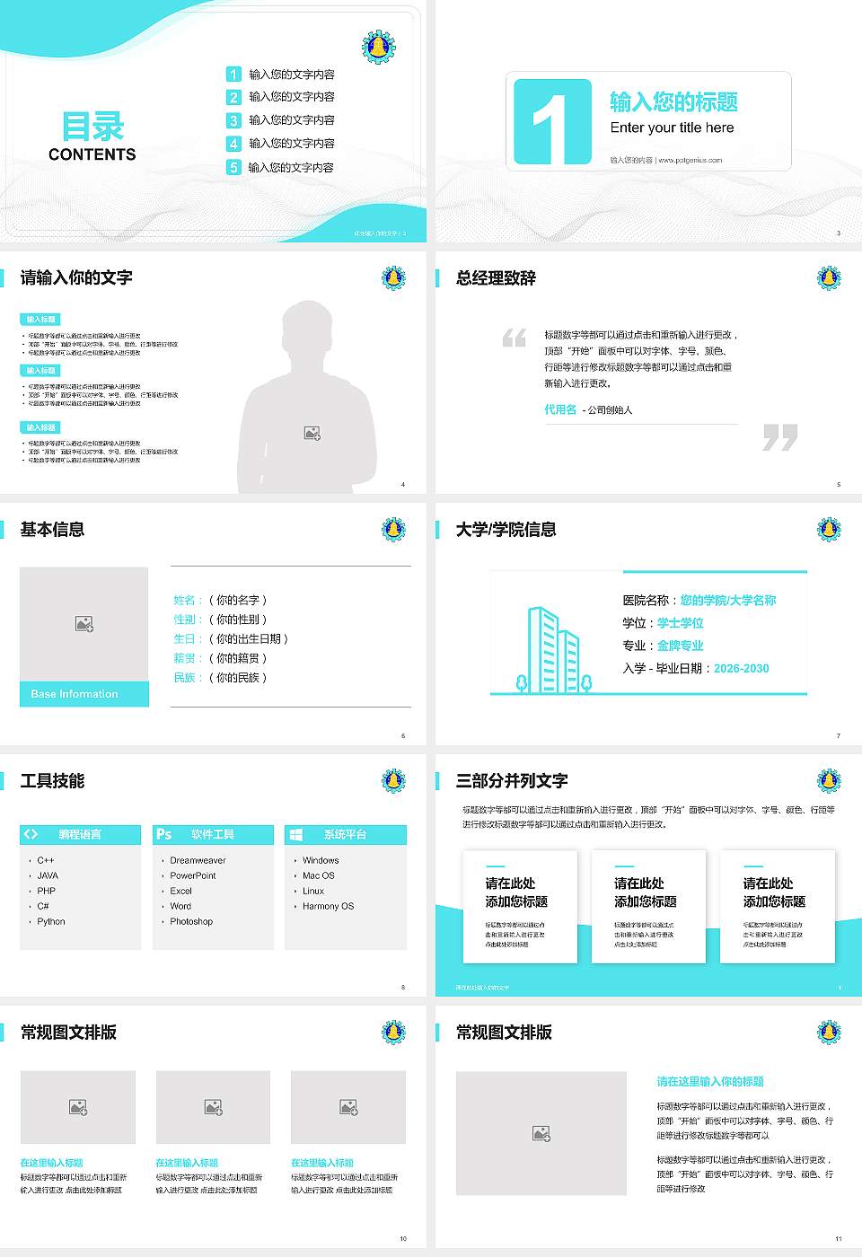 彰化师范大学大学生职业生涯规划书PPT模板下载16:9格式幻灯片预览图2