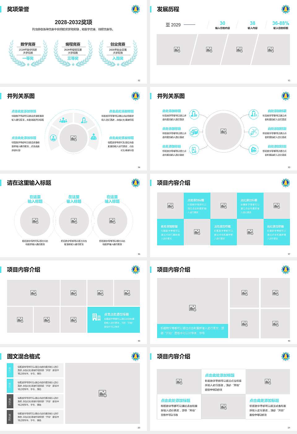 彰化师范大学大学生职业生涯规划书PPT模板下载16:9格式幻灯片预览图3