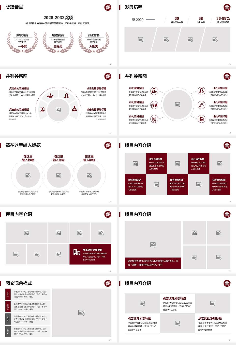 辽宁省交通高等专科学校大学生职业生涯规划书PPT模板下载16:9格式幻灯片预览图3