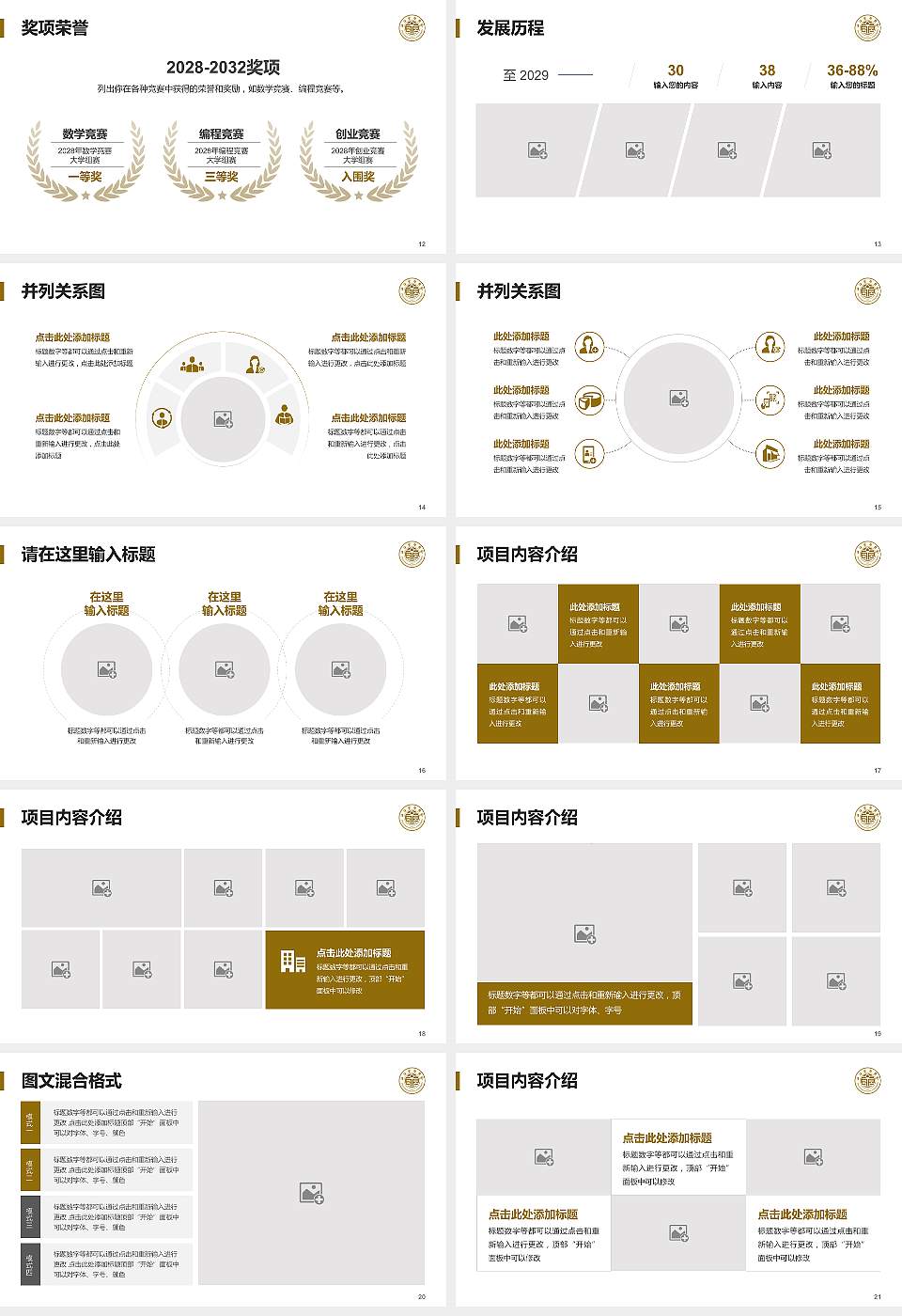 上海金融学院大学生职业生涯规划书PPT模板下载16:9格式幻灯片预览图3