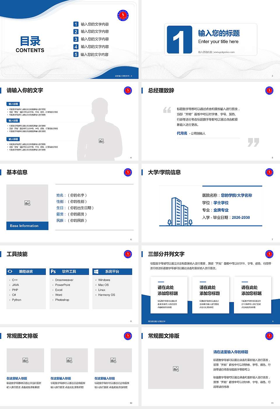 紫琅职业技术学院大学生职业生涯规划书PPT模板下载16:9格式幻灯片预览图2