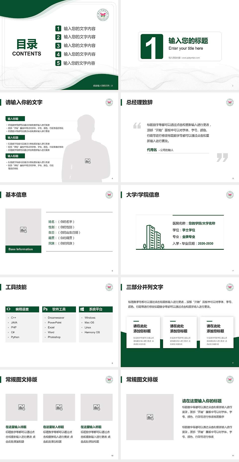陕西工商职业学院大学生职业生涯规划书PPT模板下载4:3格式幻灯片预览图2