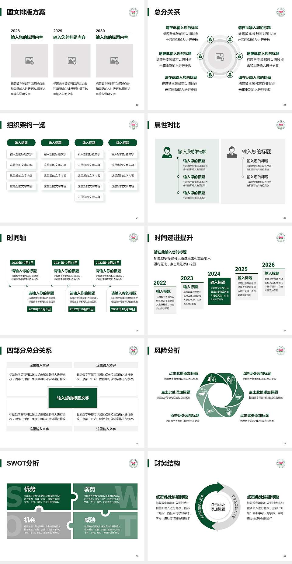 陕西工商职业学院大学生职业生涯规划书PPT模板下载4:3格式幻灯片预览图4
