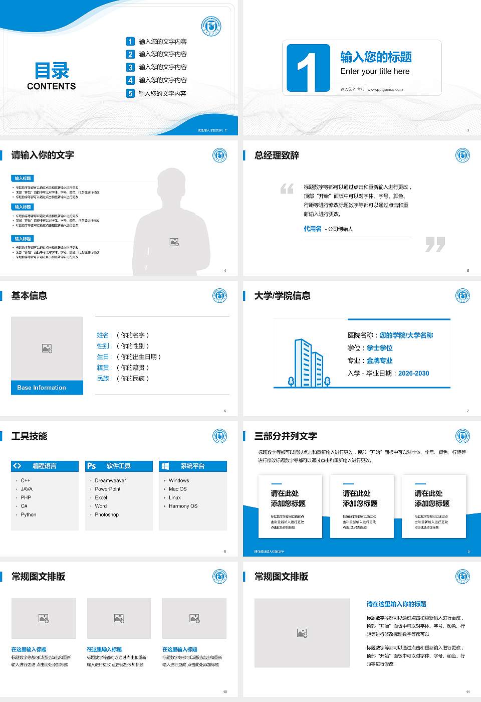 苏州科技大学大学生职业生涯规划书PPT模板下载16:9格式幻灯片预览图2