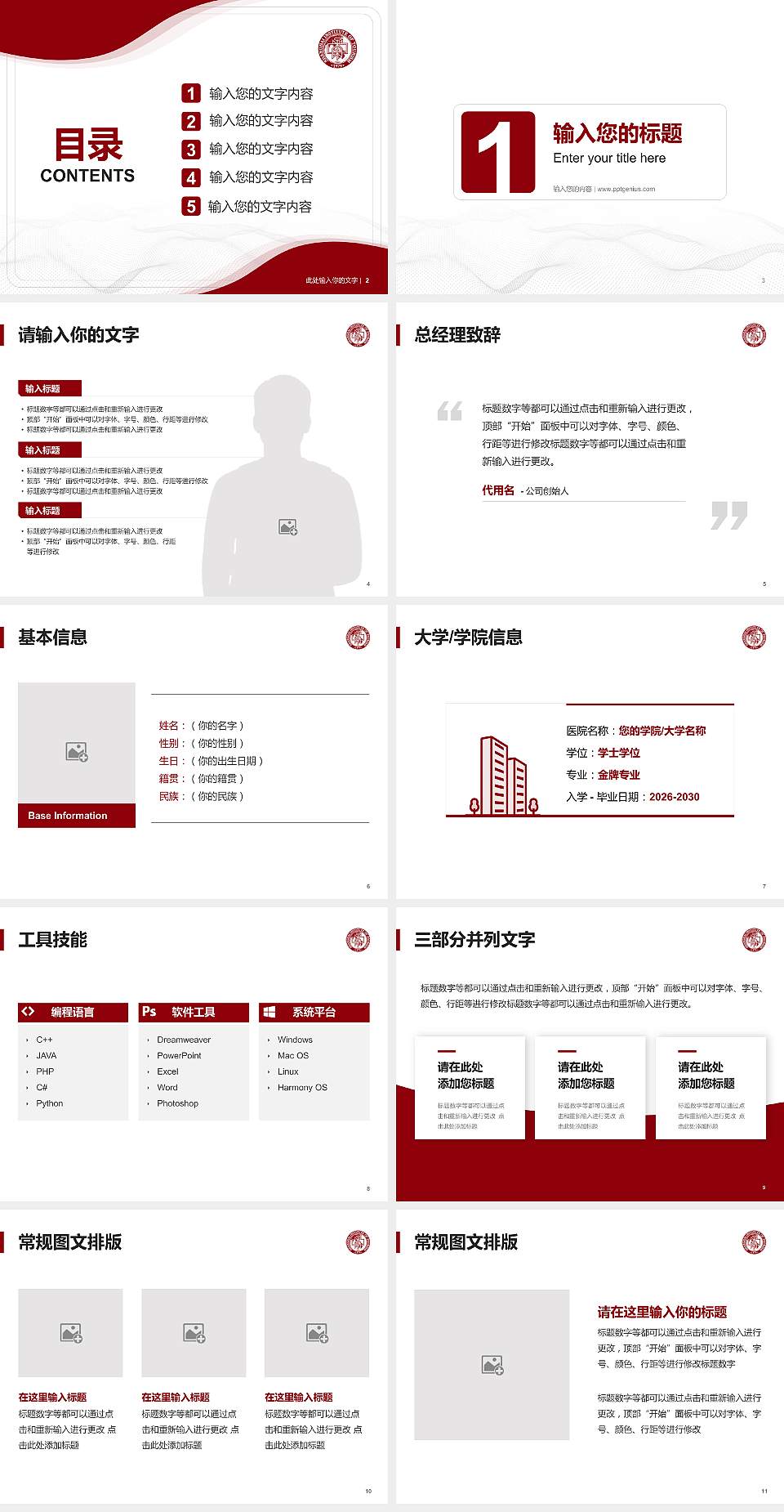 上海旅游高等专科学校大学生职业生涯规划书PPT模板下载4:3格式幻灯片预览图2