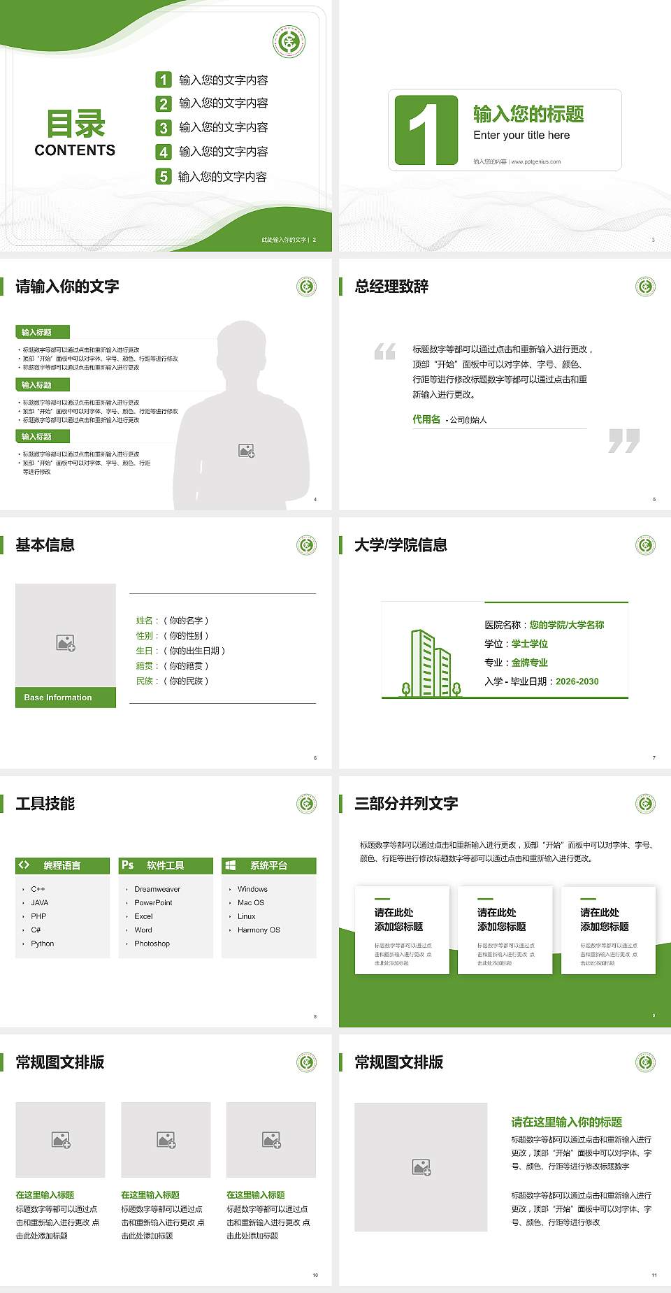 山东中医药高等专科学校大学生职业生涯规划书PPT模板下载4:3格式幻灯片预览图2
