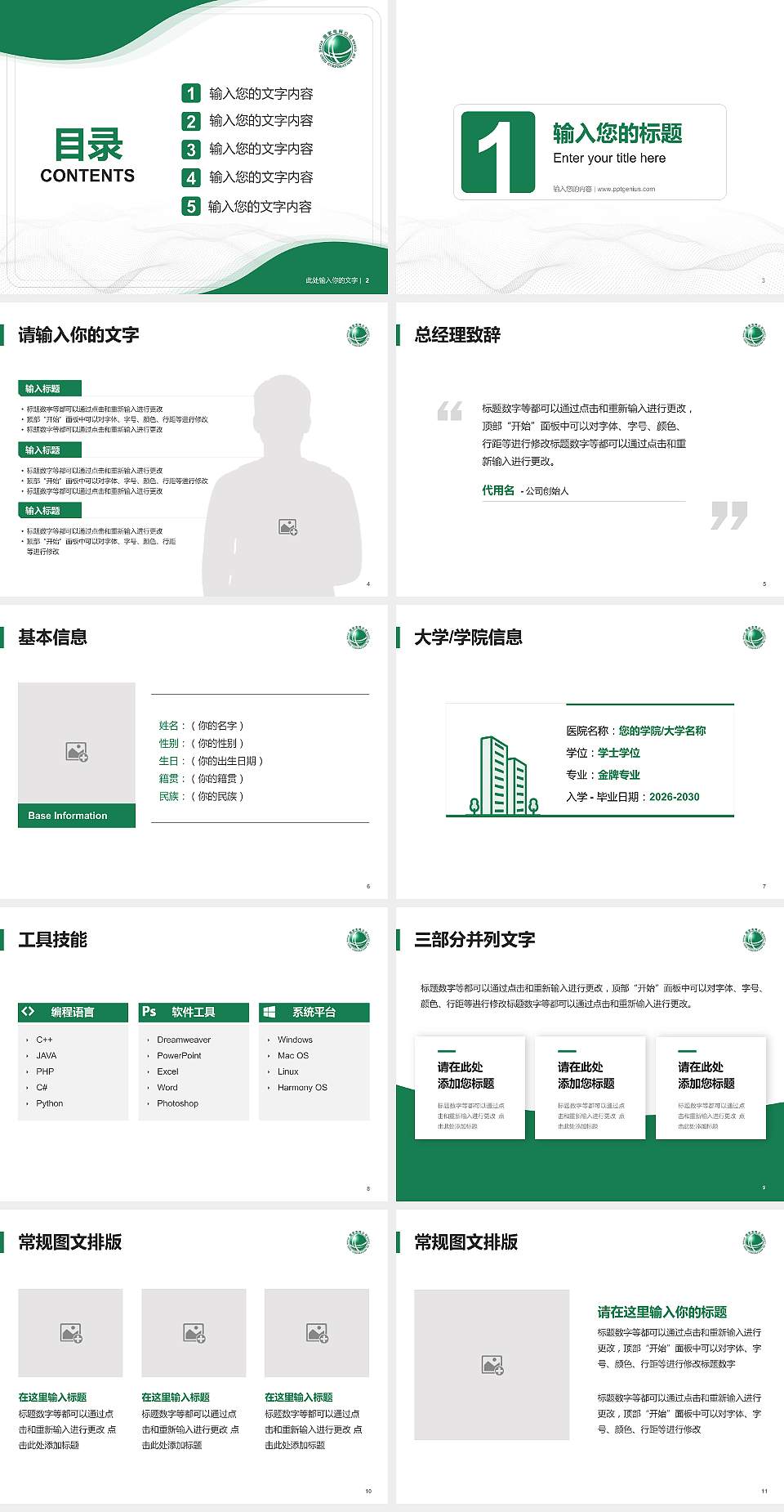 四川电力职业技术学院大学生职业生涯规划书PPT模板下载4:3格式幻灯片预览图2