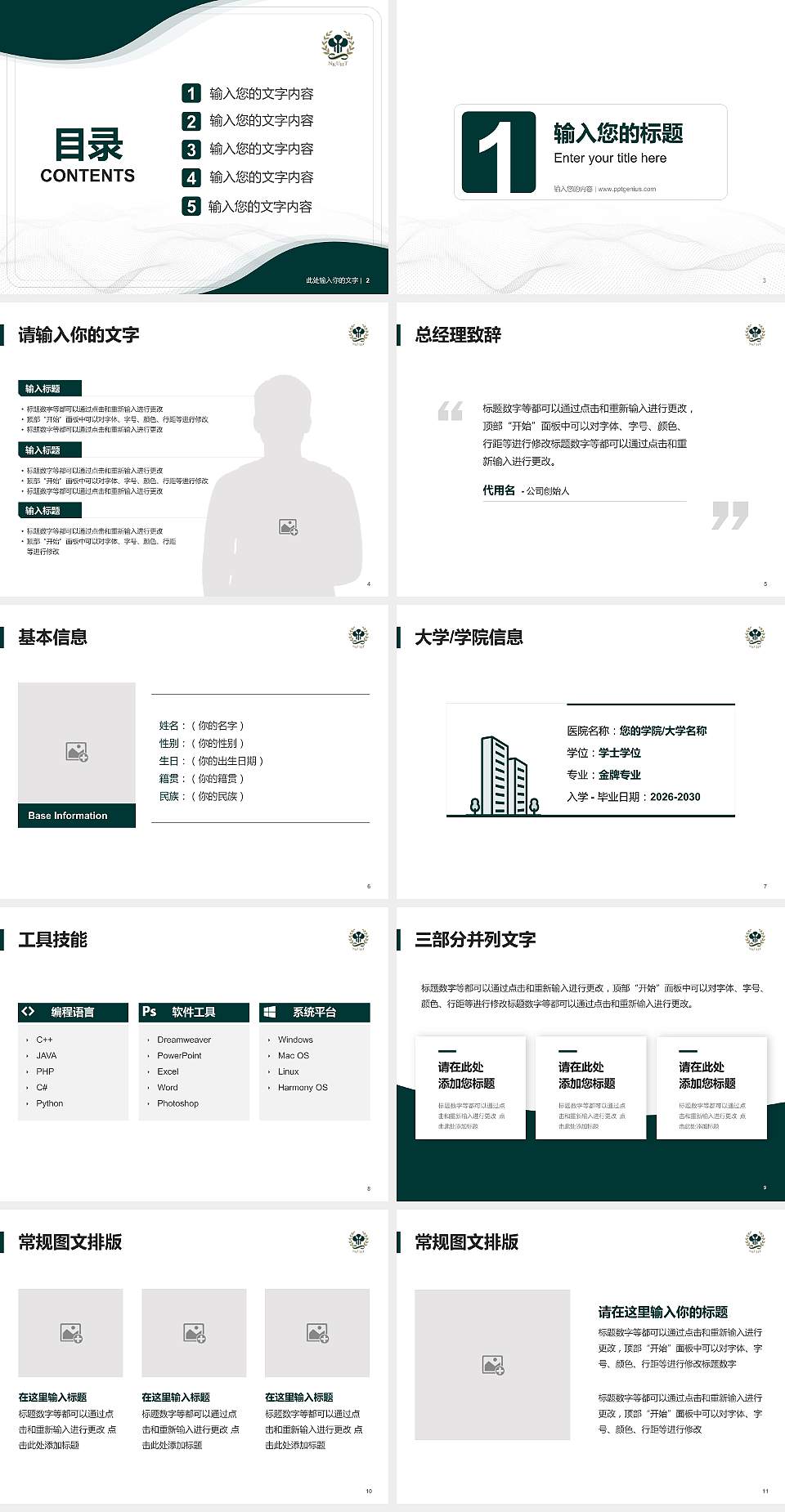 高雄餐旅大学大学生职业生涯规划书PPT模板下载4:3格式幻灯片预览图2