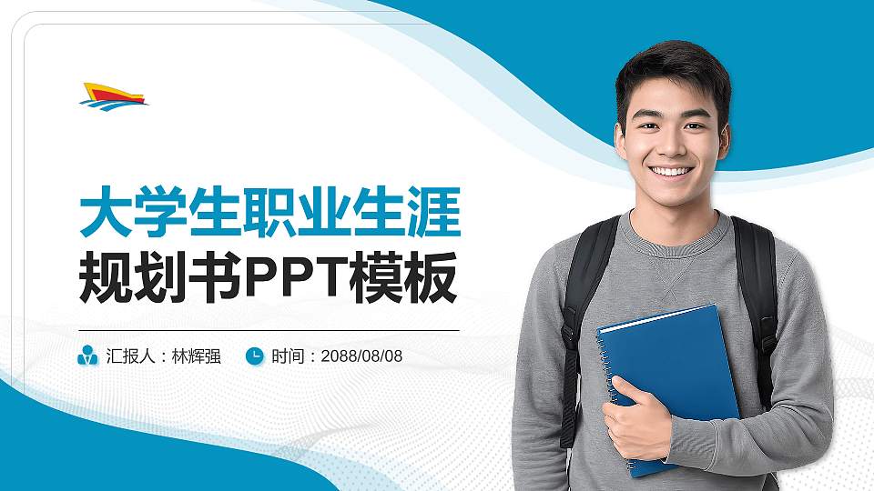 成都艺术职业学院大学生职业生涯规划书PPT模板下载16:9格式PPT封面效果预览图