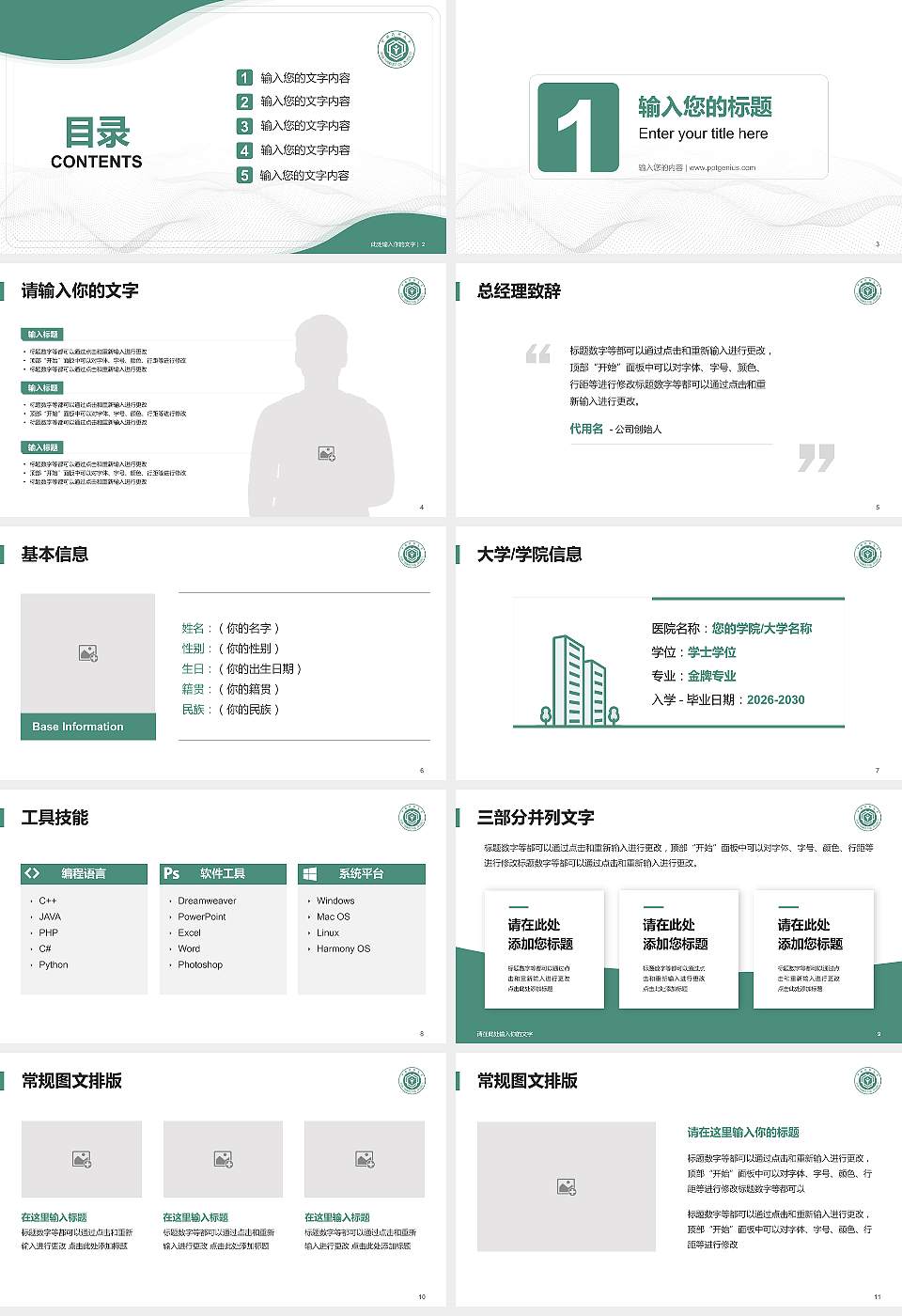 中国药科大学大学生职业生涯规划书PPT模板下载16:9格式幻灯片预览图2