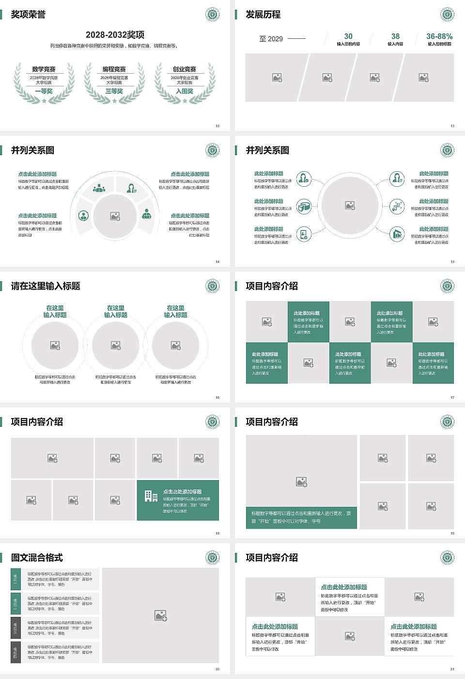 中国药科大学大学生职业生涯规划书PPT模板下载16:9格式幻灯片预览图3