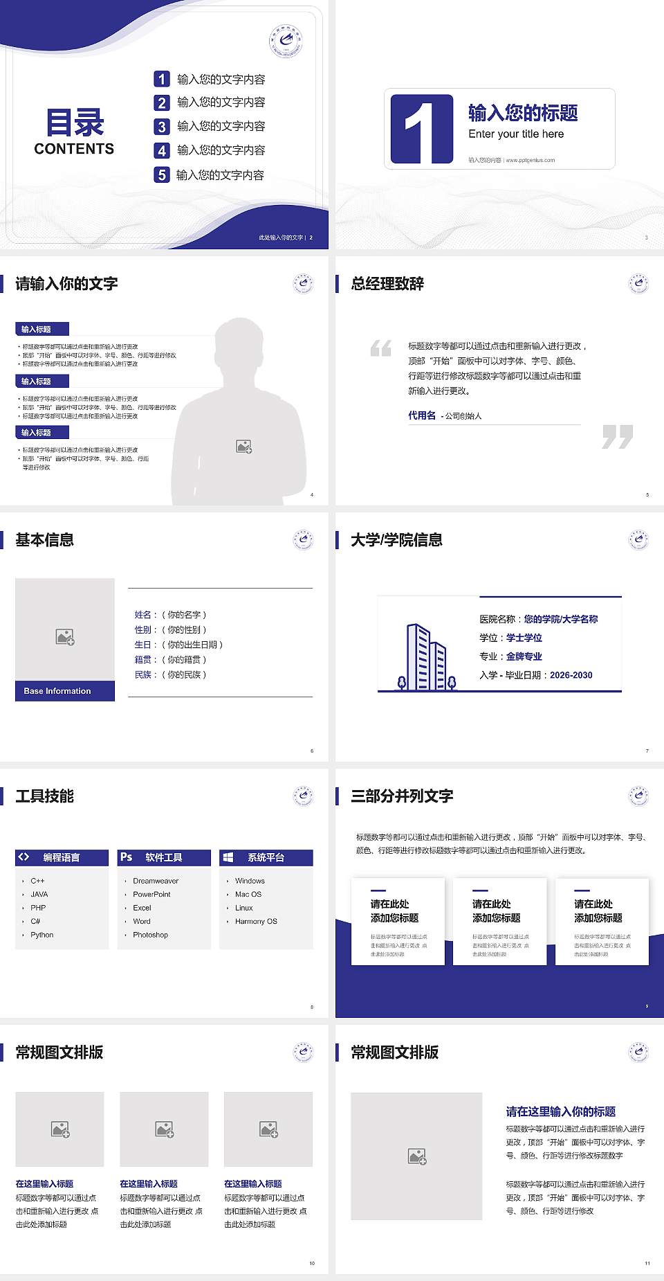 西安高新科技职业学院大学生职业生涯规划书PPT模板下载4:3格式幻灯片预览图2