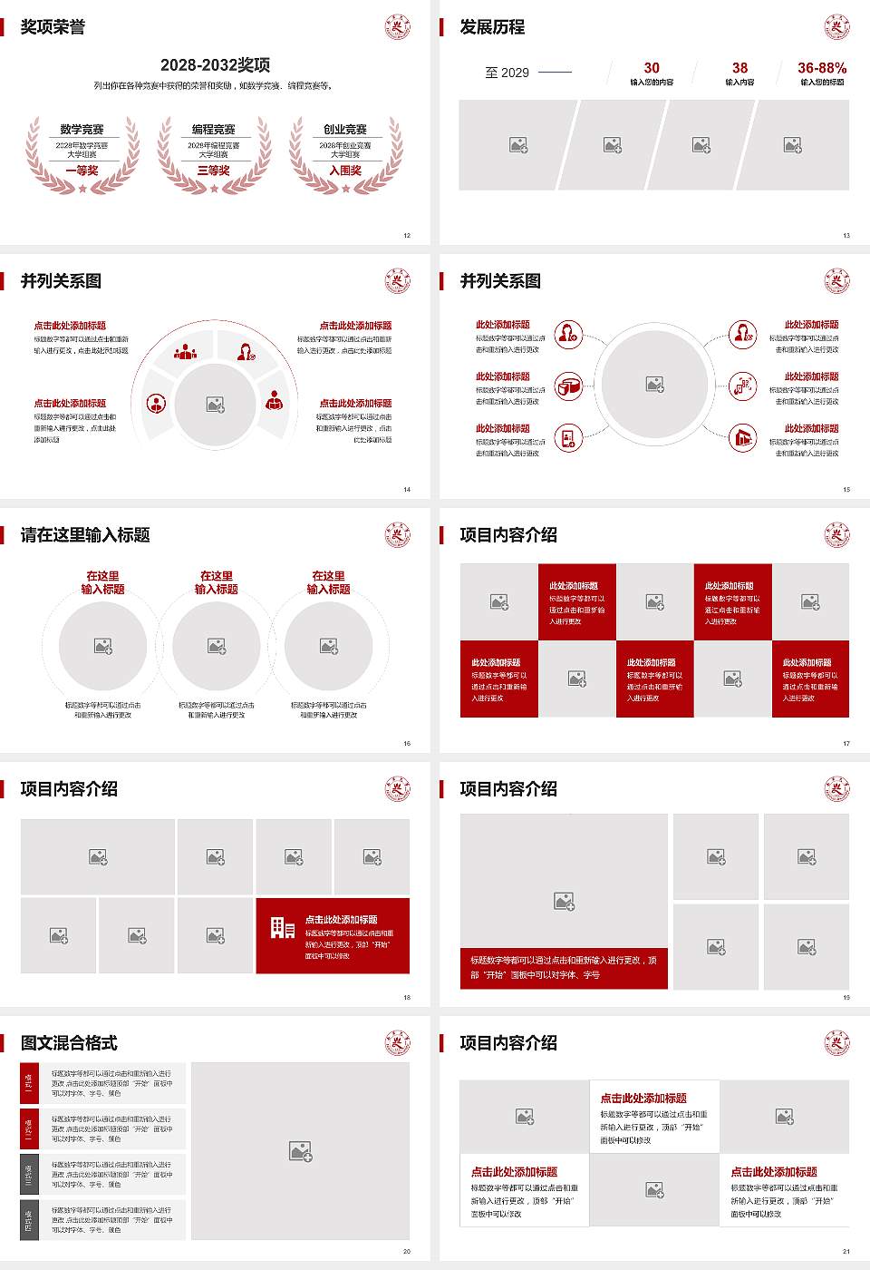 台湾南华大学大学生职业生涯规划书PPT模板下载16:9格式幻灯片预览图3