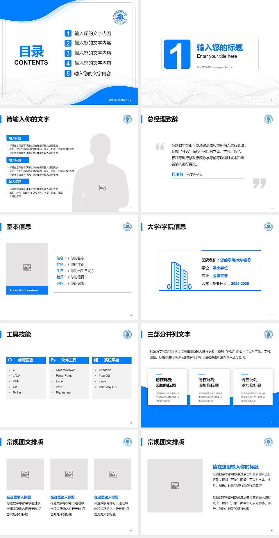 内蒙古工业职业学院大学生职业生涯规划书PPT模板下载4:3格式幻灯片预览图2