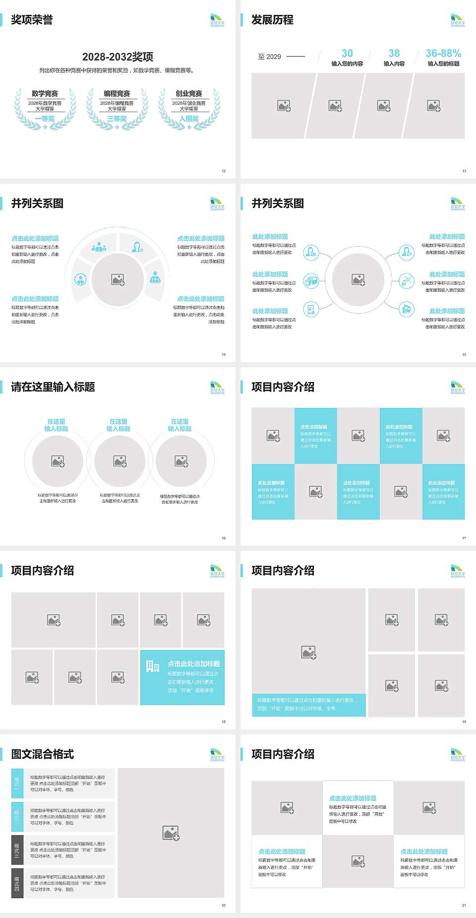 延安大学西安创新学院大学生职业生涯规划书PPT模板下载4:3格式幻灯片预览图3