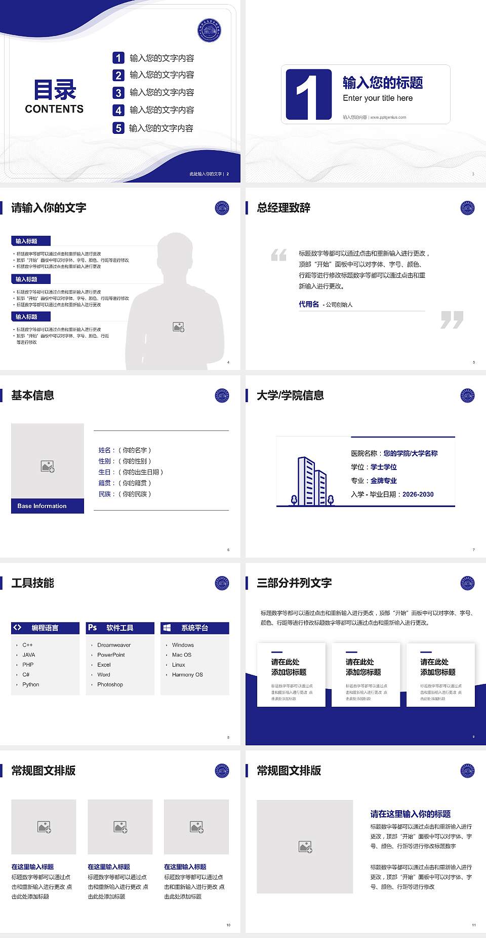 大同师范高等专科学校大学生职业生涯规划书PPT模板下载4:3格式幻灯片预览图2