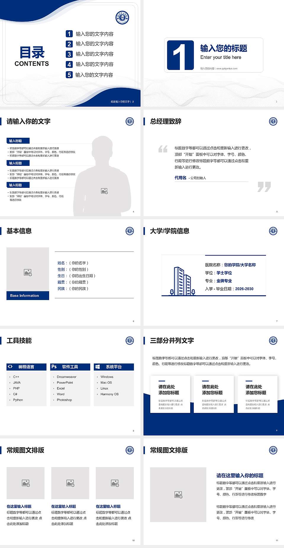 和君职业学院大学生职业生涯规划书PPT模板下载4:3格式幻灯片预览图2