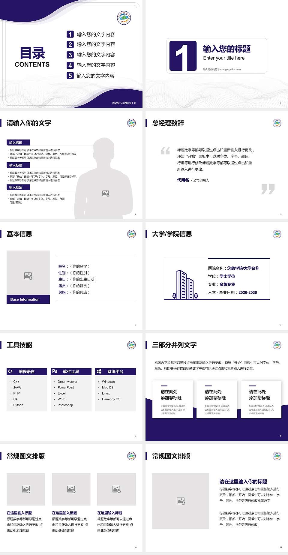 辽宁林业职业技术学院大学生职业生涯规划书PPT模板下载4:3格式幻灯片预览图2