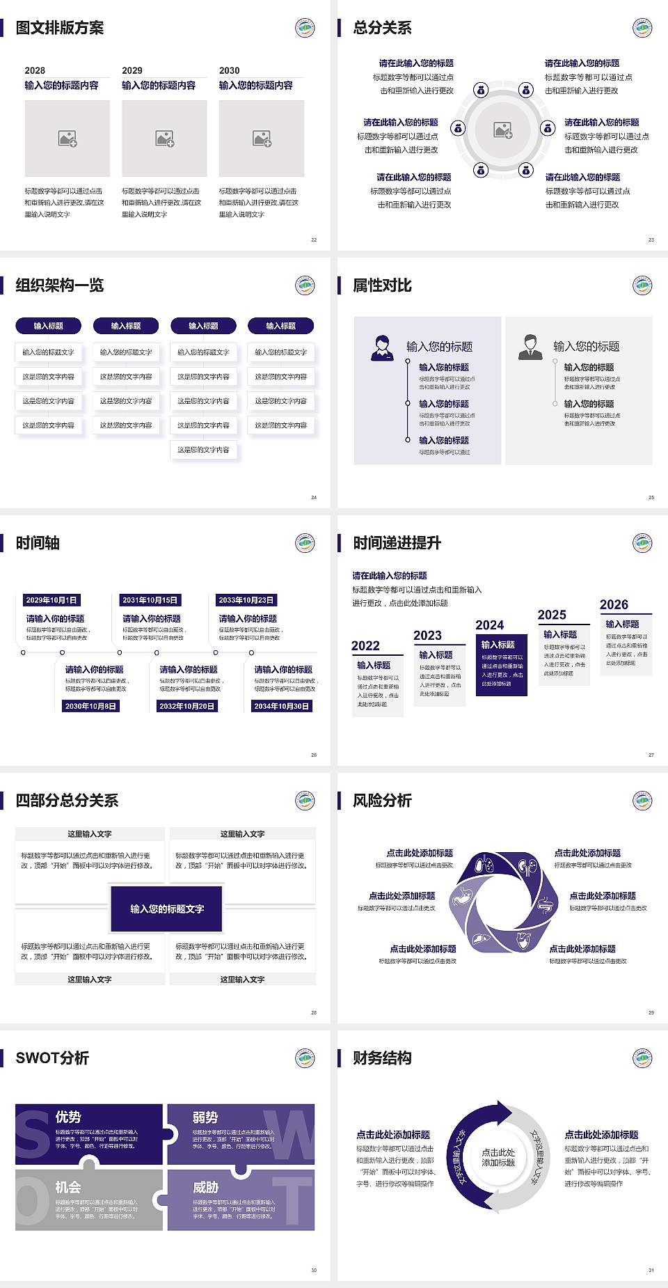 辽宁林业职业技术学院大学生职业生涯规划书PPT模板下载4:3格式幻灯片预览图4