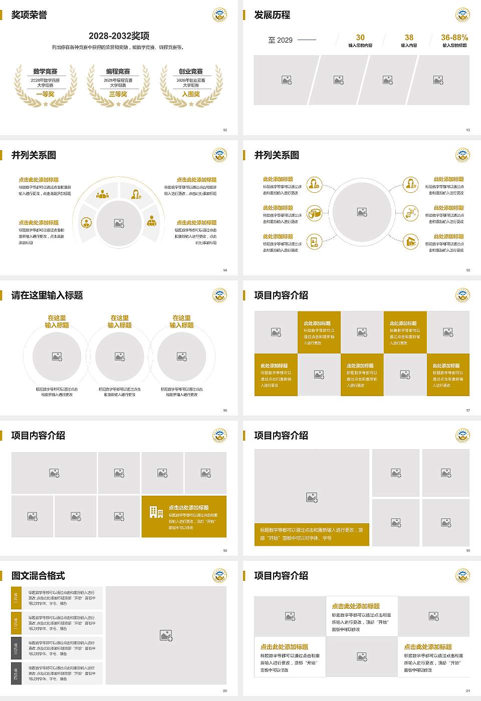 烟台黄金职业学院大学生职业生涯规划书PPT模板下载16:9格式幻灯片预览图3
