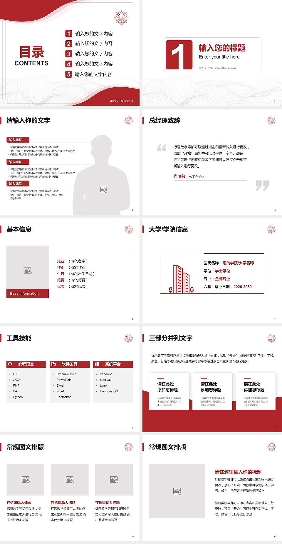 西安电子科技大学大学生职业生涯规划书PPT模板下载4:3格式幻灯片预览图2