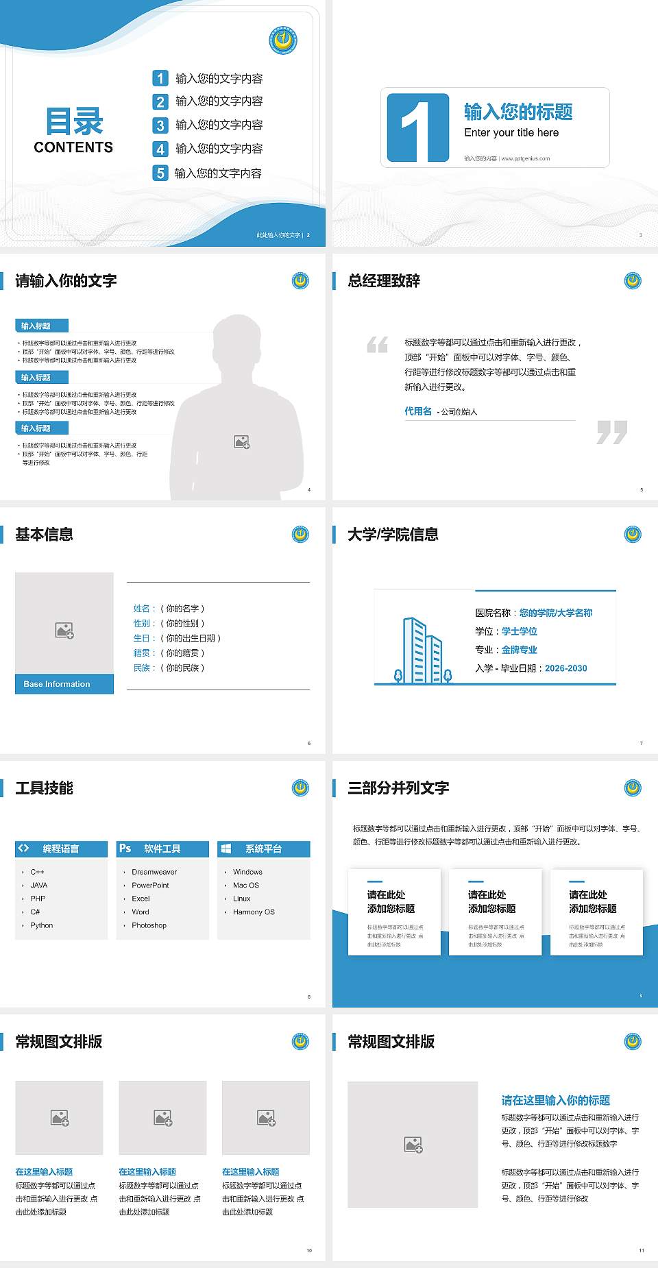 山东电力高等专科学校大学生职业生涯规划书PPT模板下载4:3格式幻灯片预览图2