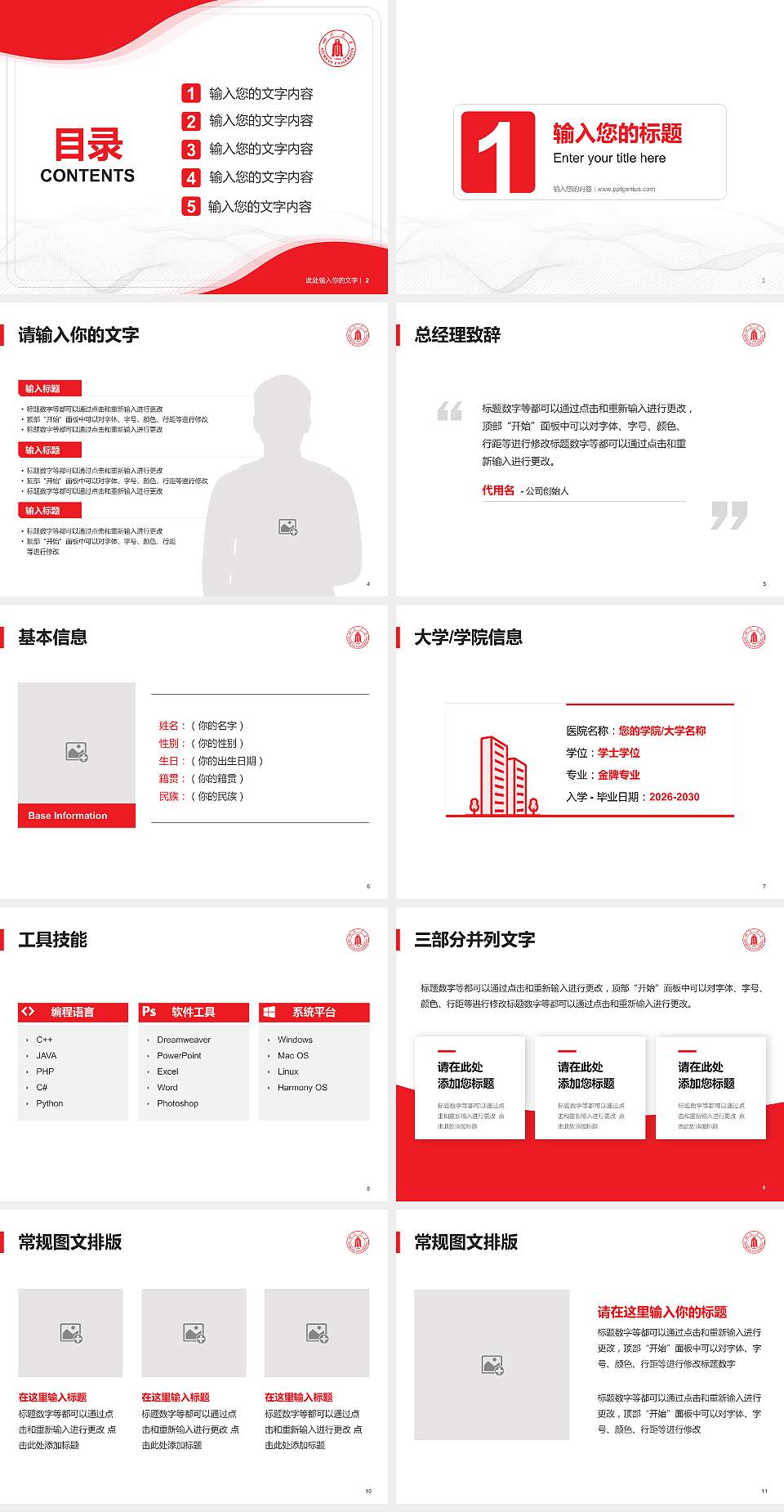 四川大学大学生职业生涯规划书PPT模板下载4:3格式幻灯片预览图2