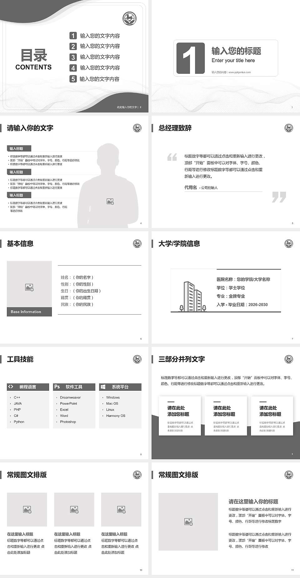 太原旅游职业学院大学生职业生涯规划书PPT模板下载4:3格式幻灯片预览图2